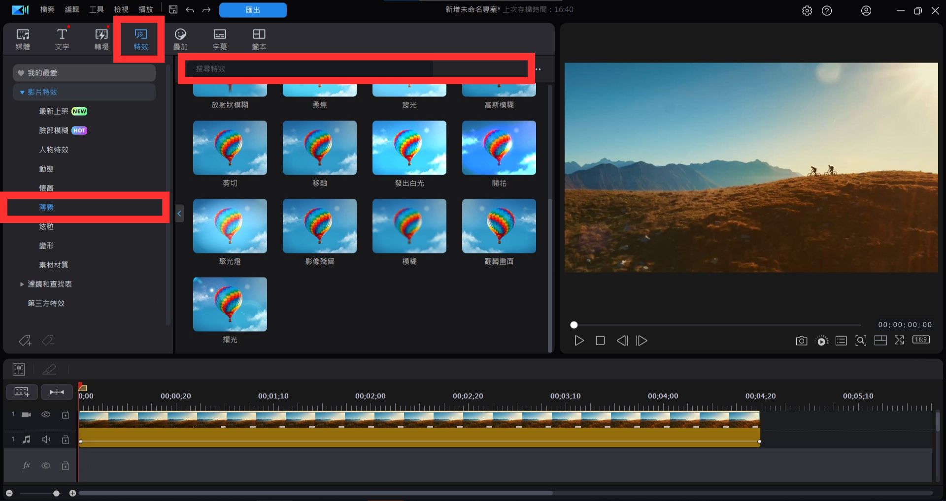 威力導演去浮水印教學－模糊浮水印